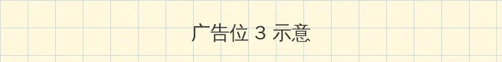 伯纳德行动下载 帖子内嵌广告位